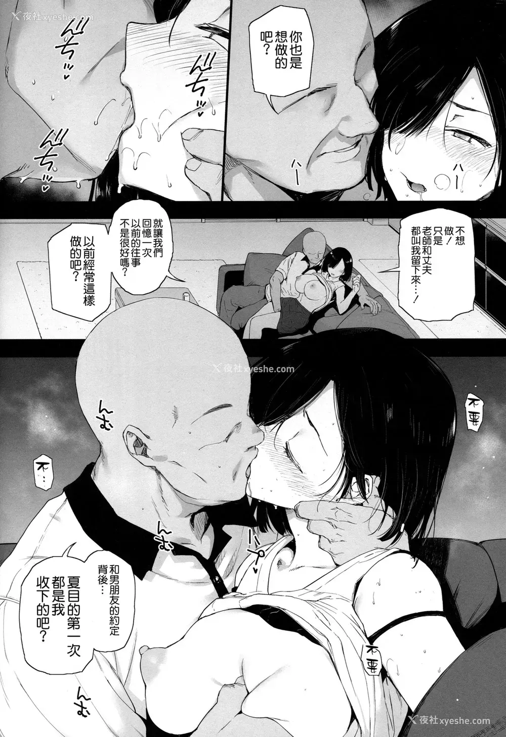 14P - 夏、妻の选択