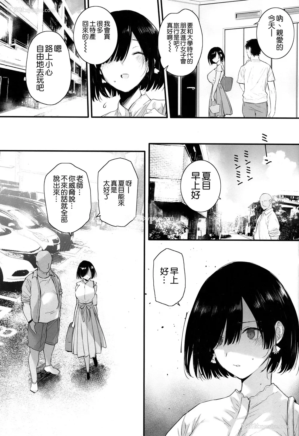 33P - 夏、妻の选択