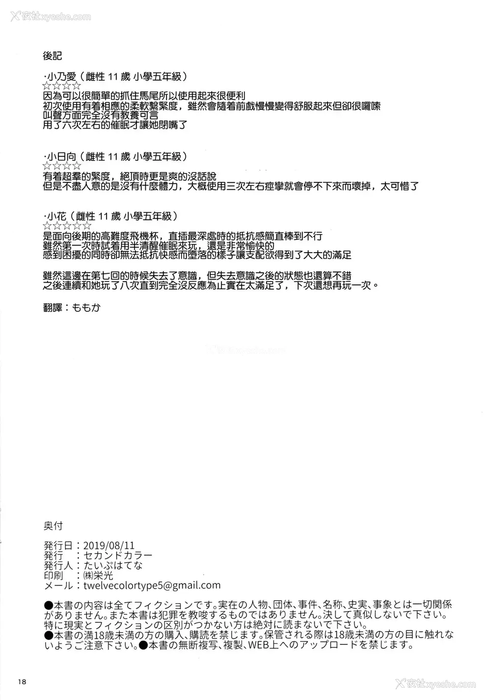 18P - (C96) [セカンドカラー (たいぷはてな)] きょうのおなほ (私に天使が舞い降りた!) [中国翻訳]