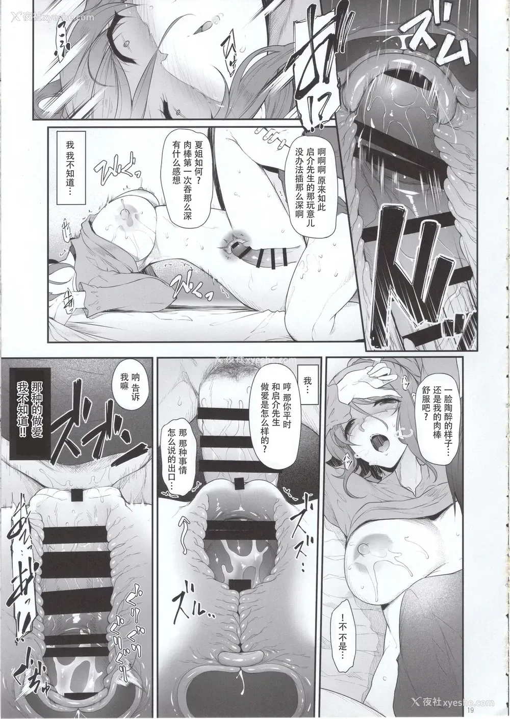 18P - (コミティア131) [In The Sky (中乃空)] 姉を寝取った日 [中国翻訳]