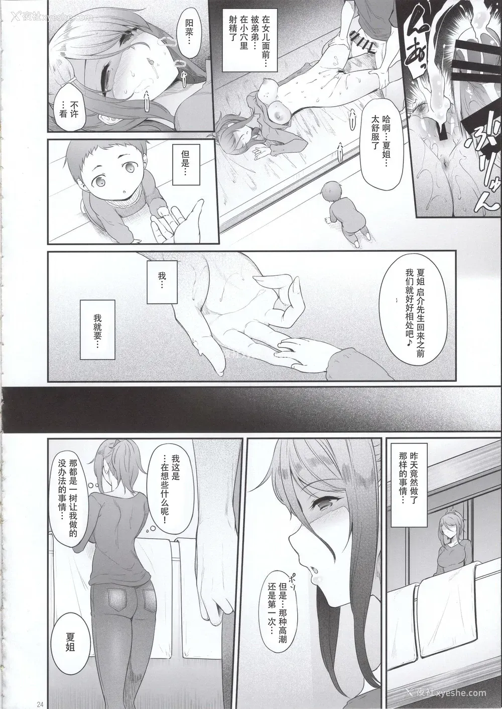 23P - (コミティア131) [In The Sky (中乃空)] 姉を寝取った日 [中国翻訳]