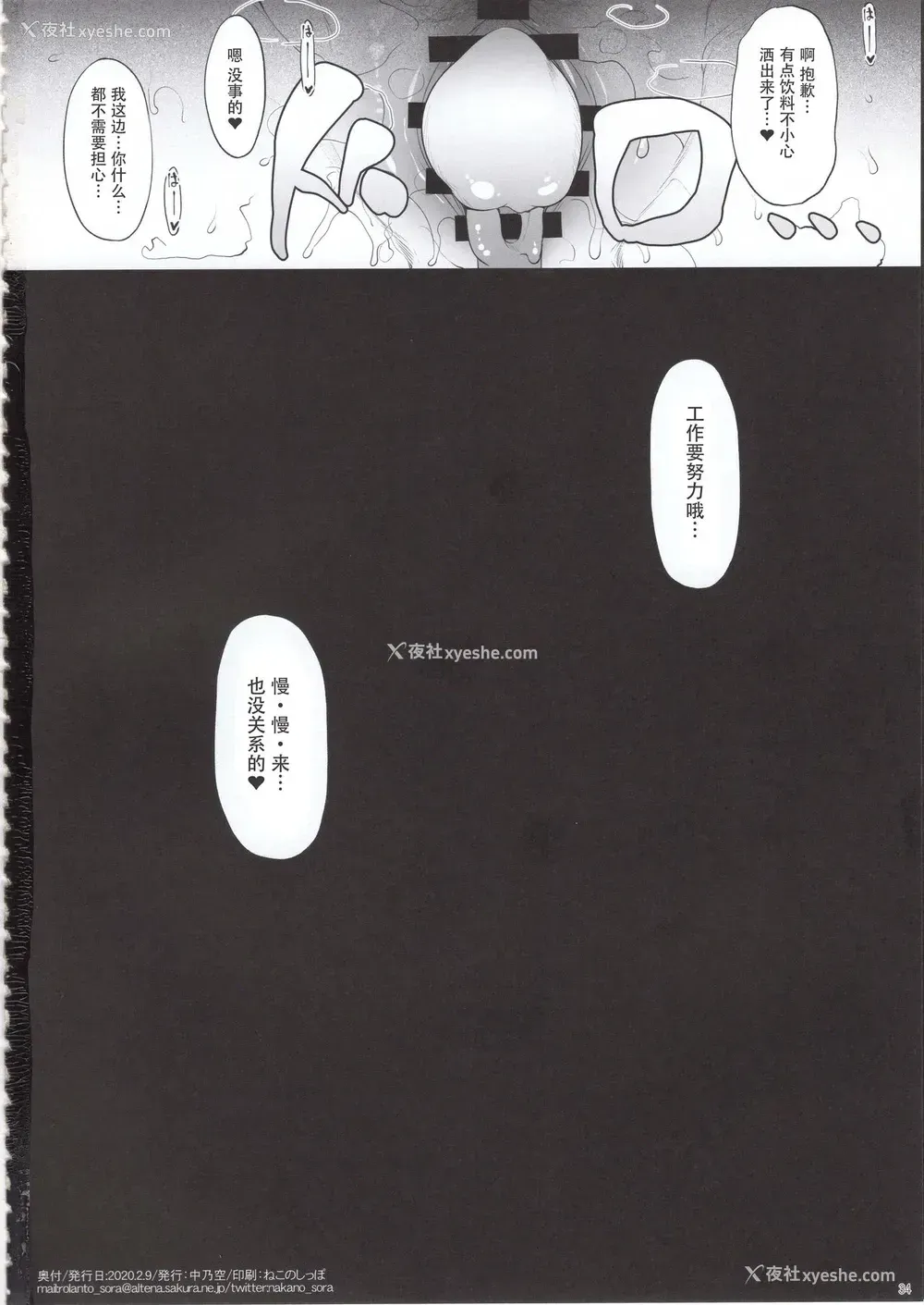 32P - (コミティア131) [In The Sky (中乃空)] 姉を寝取った日 [中国翻訳]
