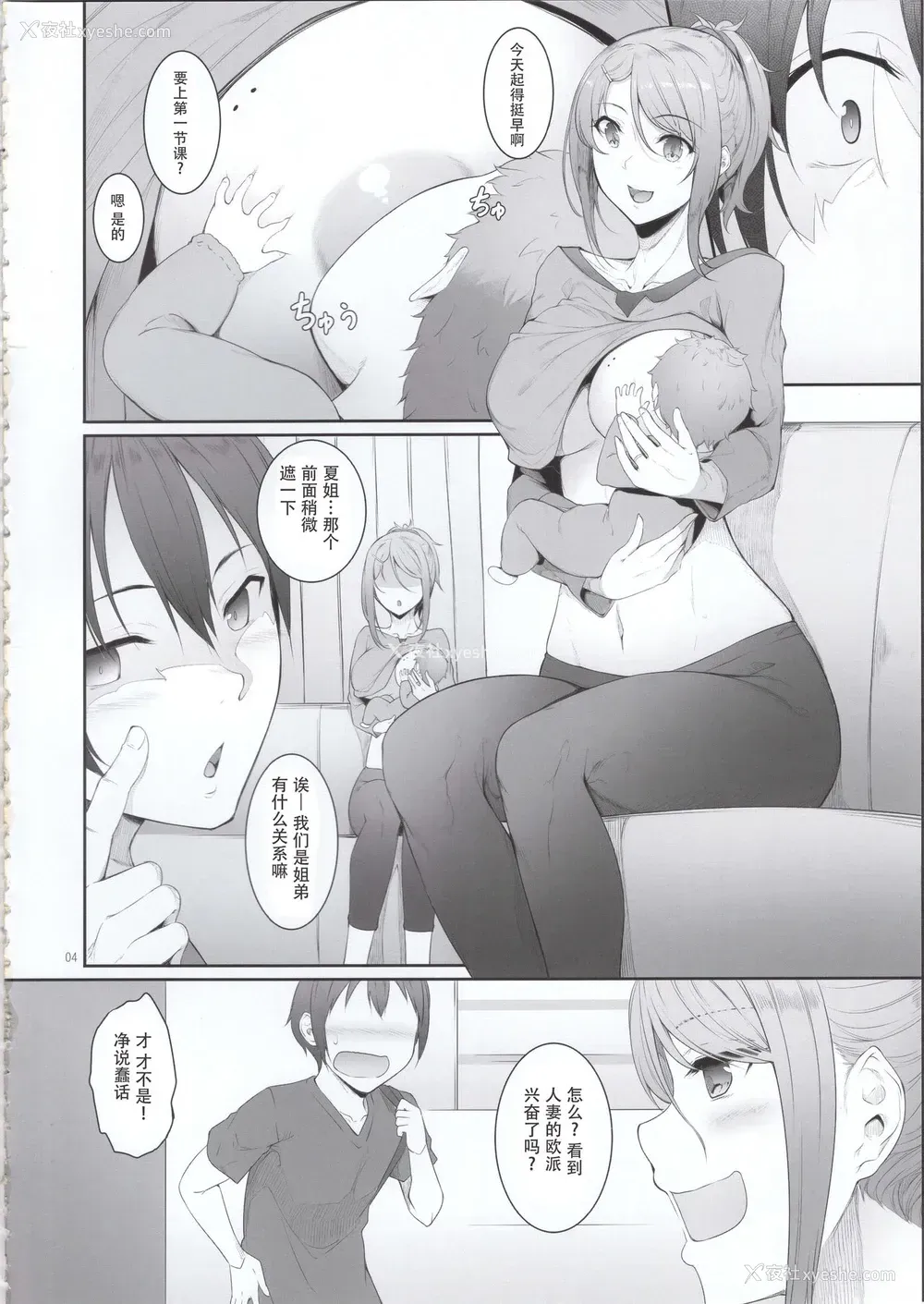 4P - (コミティア131) [In The Sky (中乃空)] 姉を寝取った日 [中国翻訳]