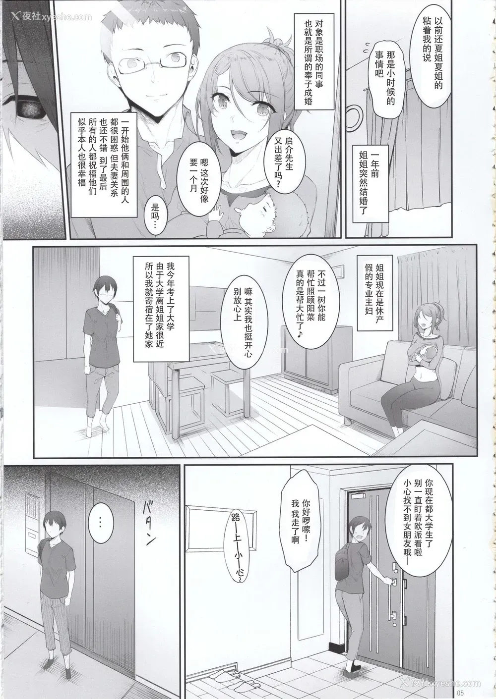 5P - (コミティア131) [In The Sky (中乃空)] 姉を寝取った日 [中国翻訳]