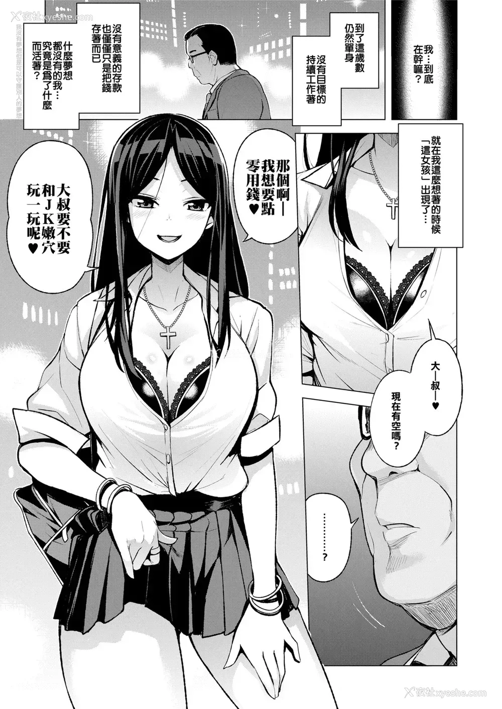1P - [たまごろー] JK-ENKO- ～黒泽ミアの场合～ (COMIC saseco Vol. 3) [中国翻訳] [DL版]