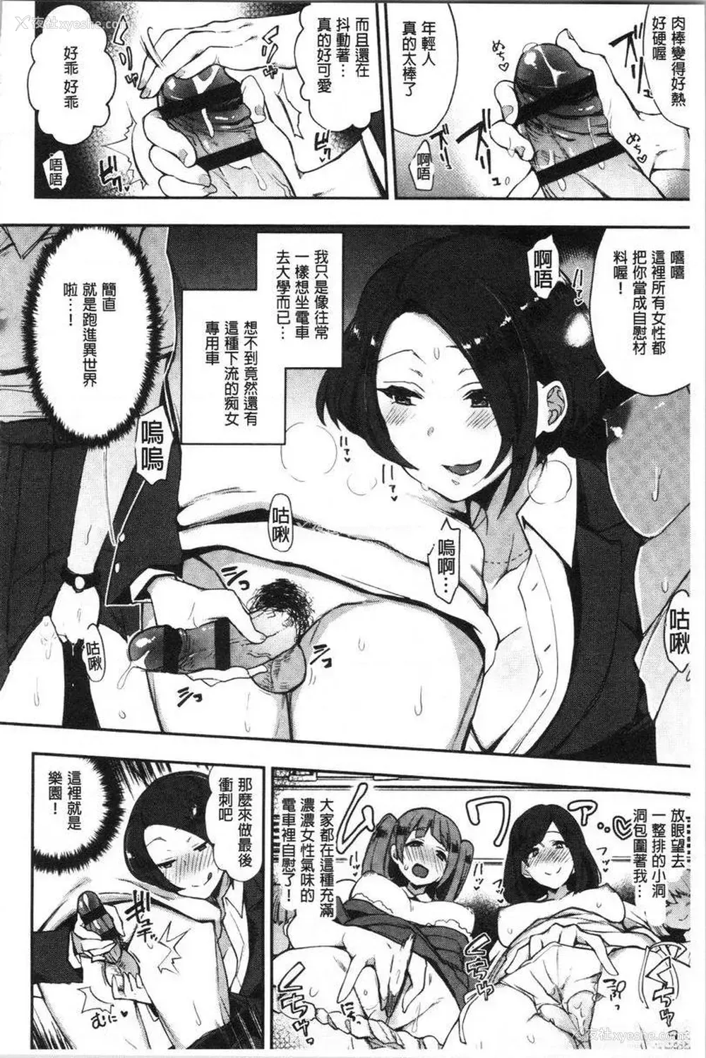 11P - 痴女専用车＜Bitch Only＞