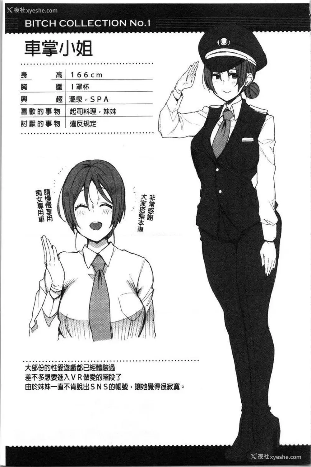 29P - 痴女専用车＜Bitch Only＞