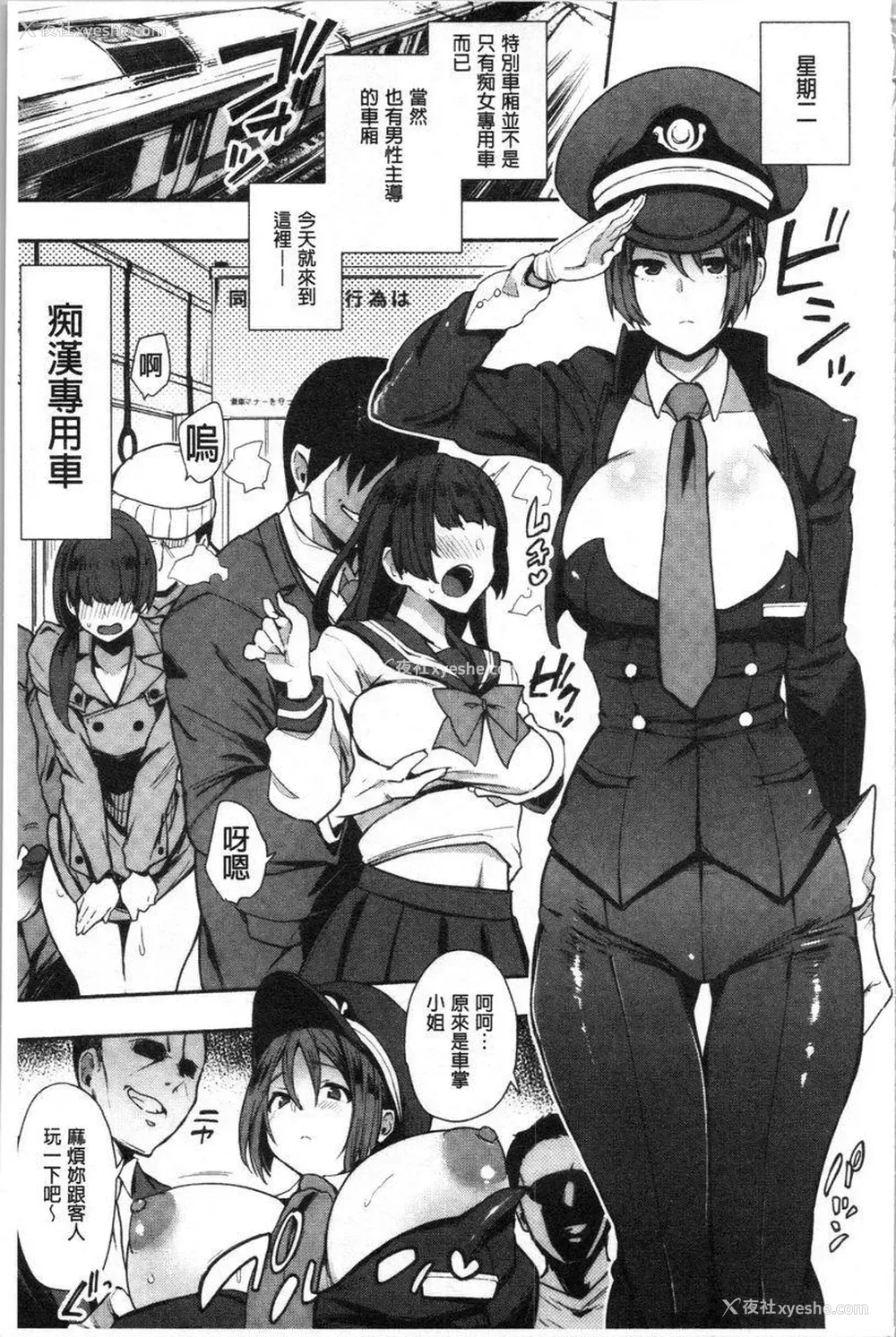 5P - 痴女専用车＜Bitch Only＞