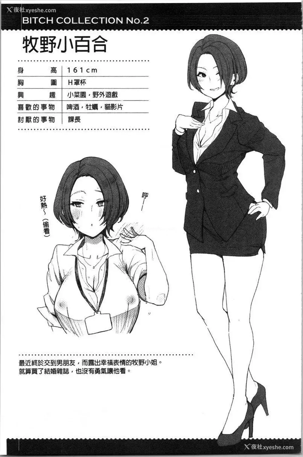 25P - 痴女専用车＜Bitch Only＞