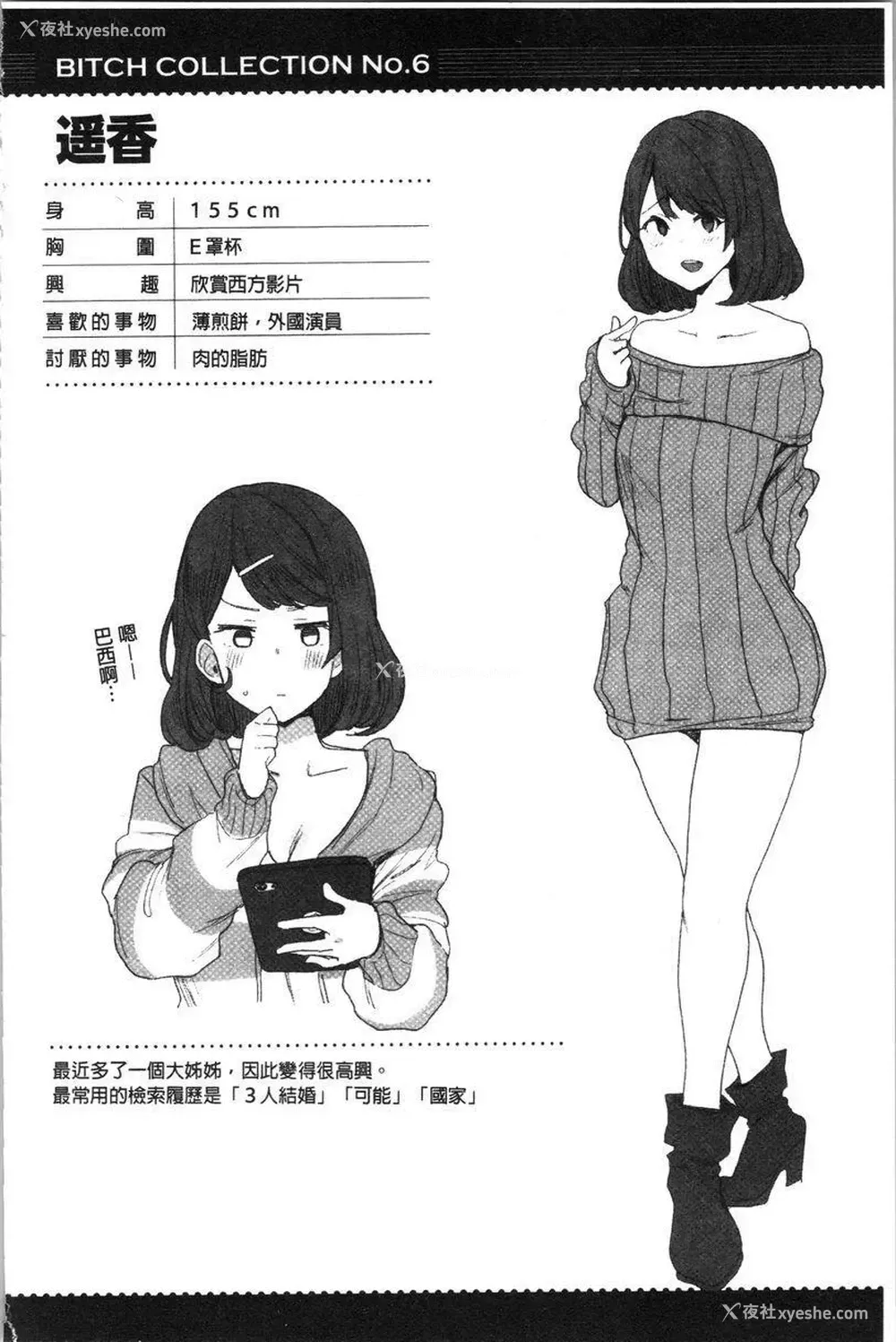 26P - 痴女専用车＜Bitch Only＞