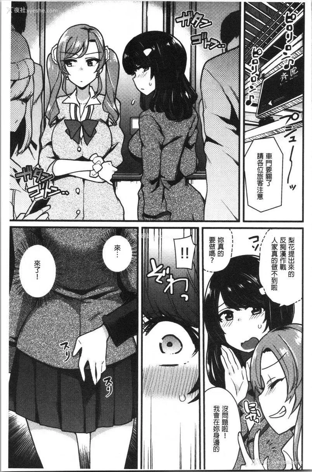 3P - 痴女専用车＜Bitch Only＞