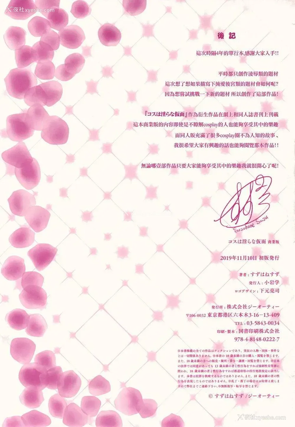 23P - COS的淫荡假面