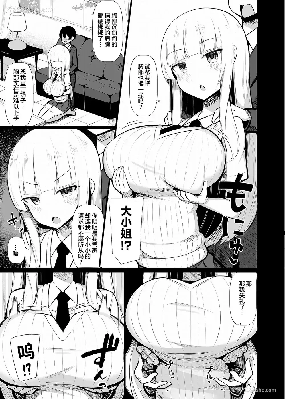 7P - [ふらいでぃっしゅ (じゃっこ)] お嬢様に买われたボク [中国翻訳] [DL版]