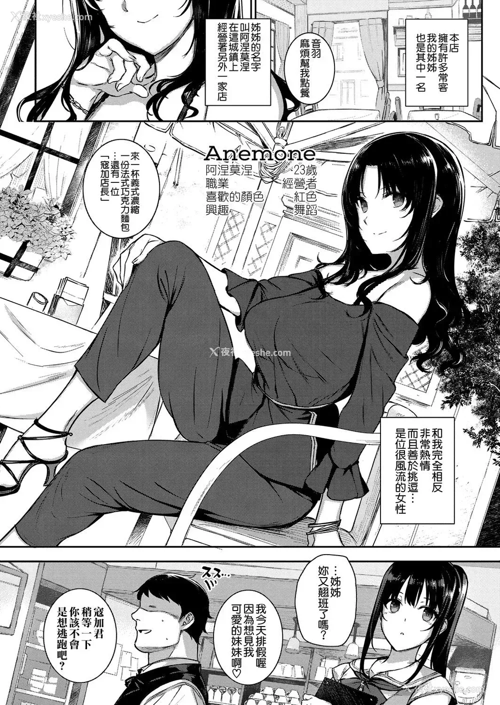 2P - [桂井よしあき] アクアニア 结婚性活 第2话 (コミック エグゼ 05) [中国翻訳] [DL版]