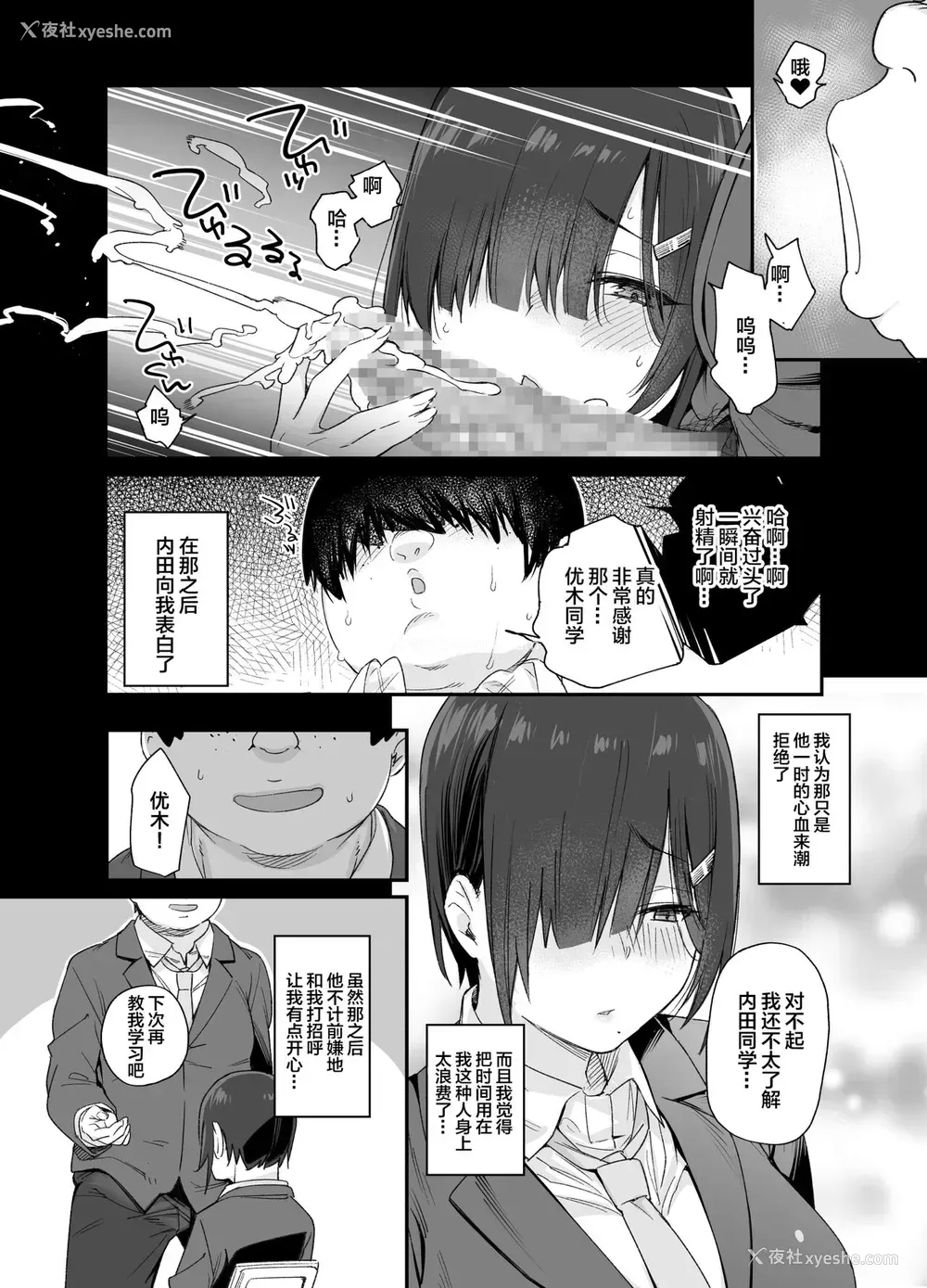 13P - [かるわに (らま)] 优木さんはボクのモノ [中国翻訳] [DL版]