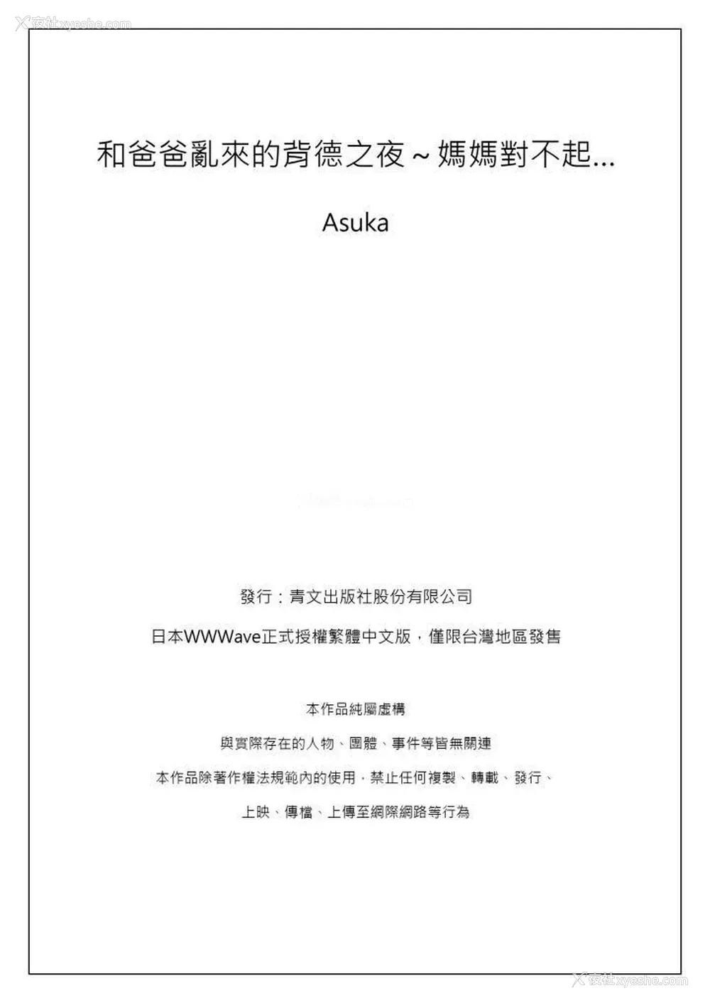 26P - 和爸爸乱来的背德之夜～妈妈对不起…