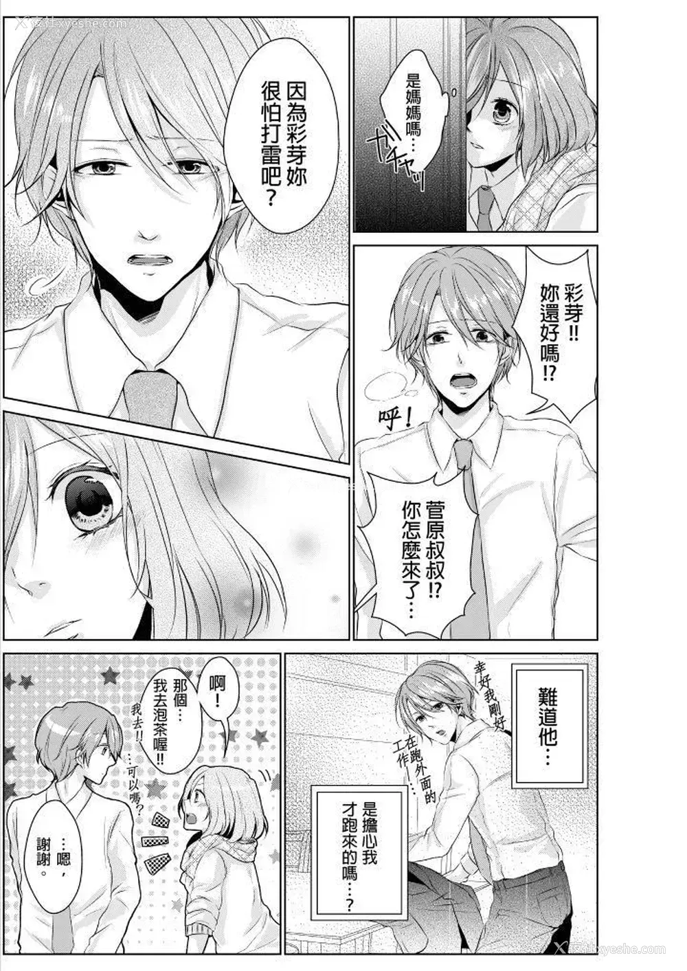 6P - 和爸爸乱来的背德之夜～妈妈对不起…