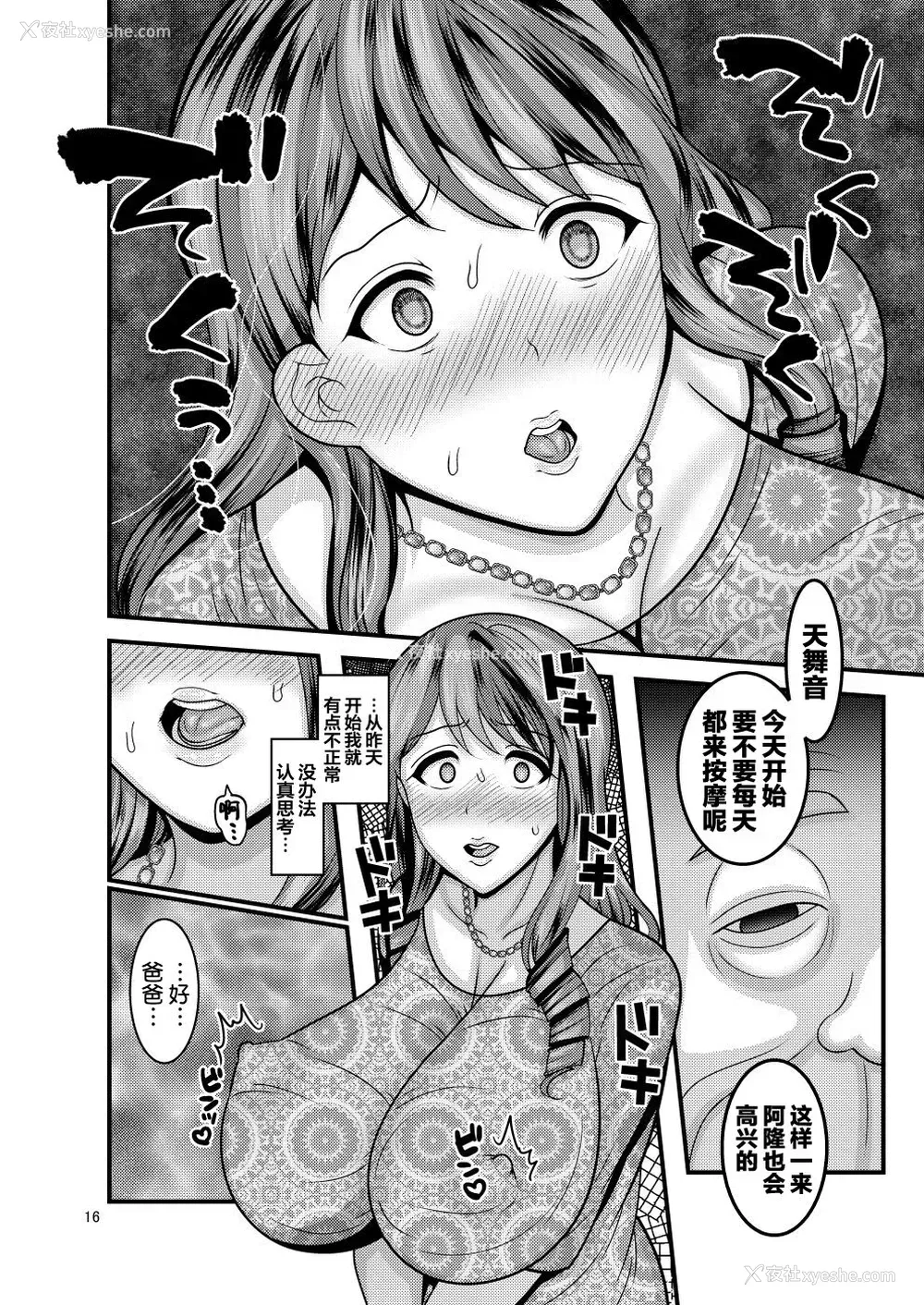 16P - お前の女