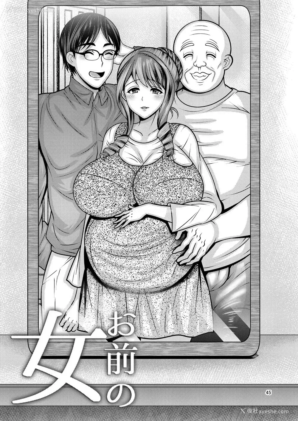 45P - お前の女