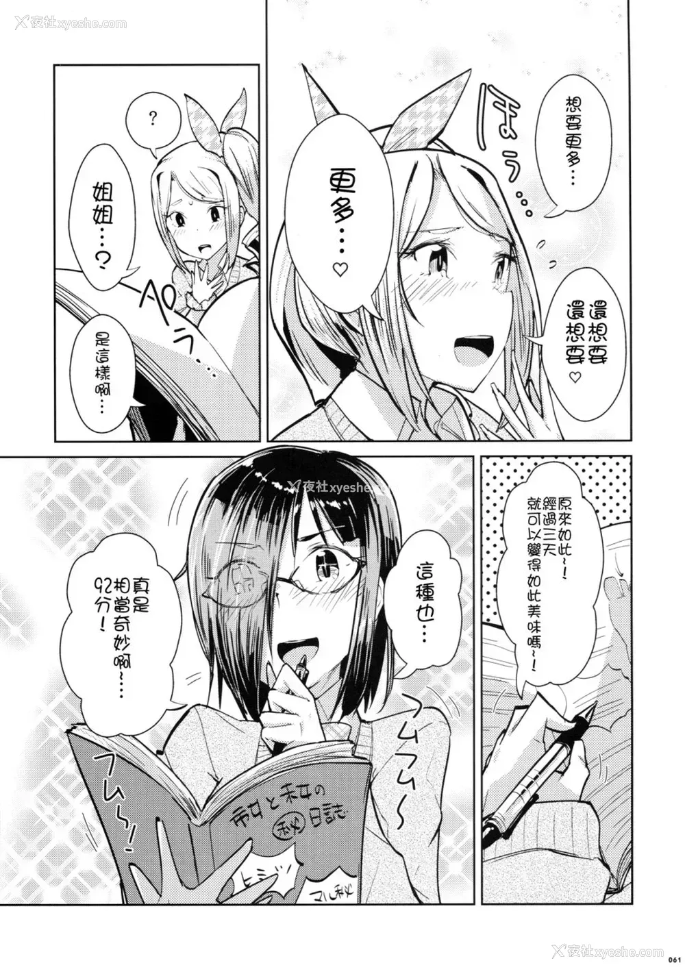 64P - (C90) [嘘つき屋 (よろず)] あしコレJK [中国翻訳]