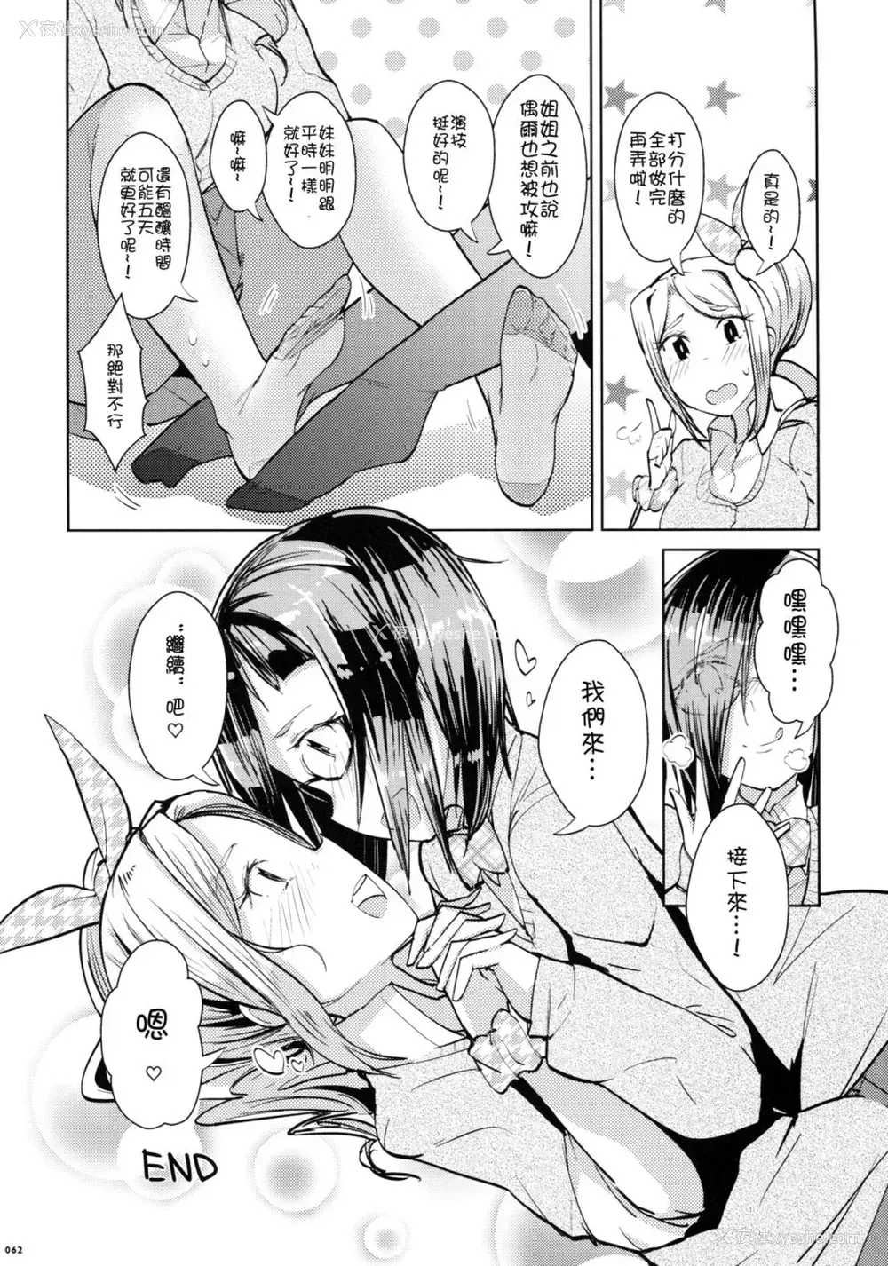 65P - (C90) [嘘つき屋 (よろず)] あしコレJK [中国翻訳]