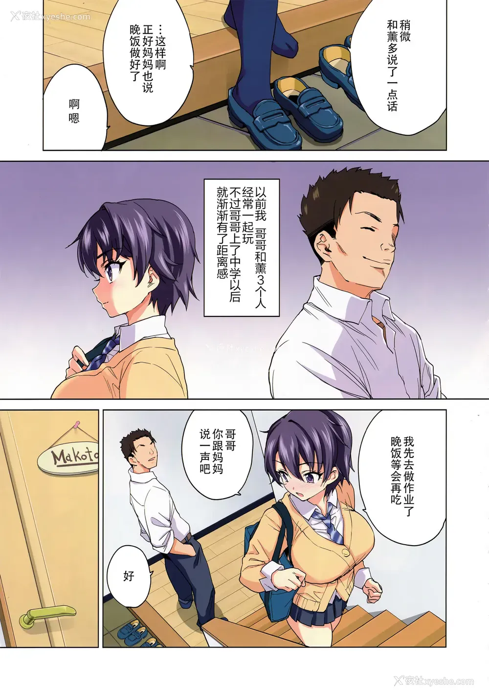 8P - (コミティア129) [梦茶会 (むちゃ)] まこちゃん开発日记 [中国翻訳]