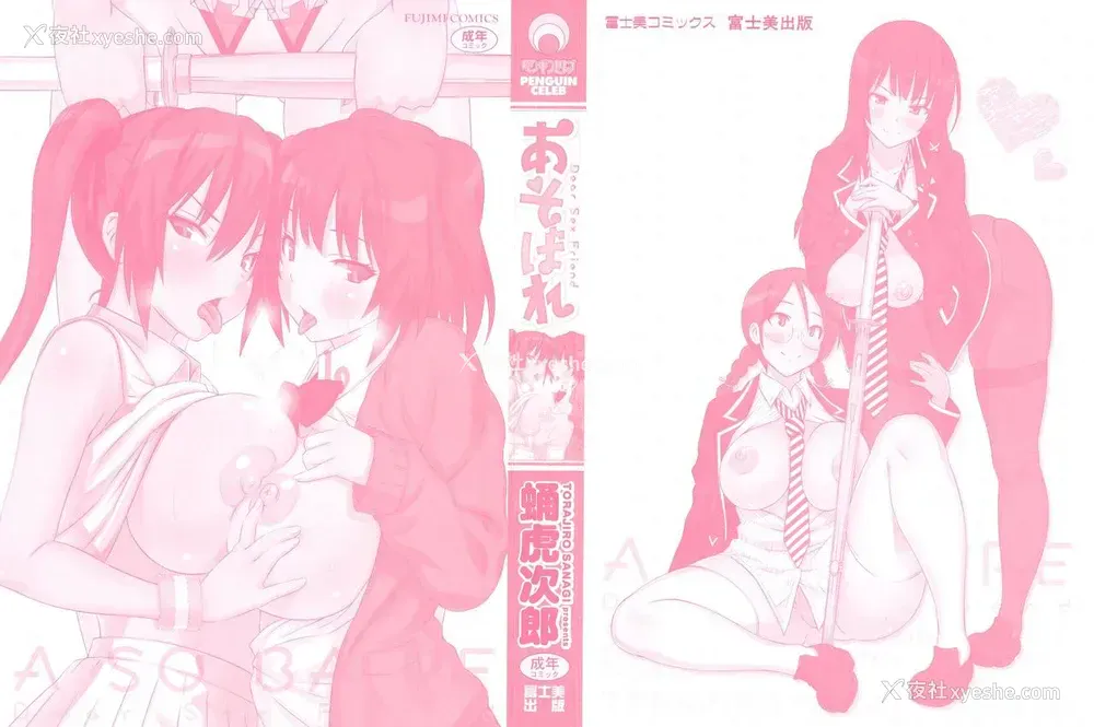 2P - あそばれ Dear Sex Friend