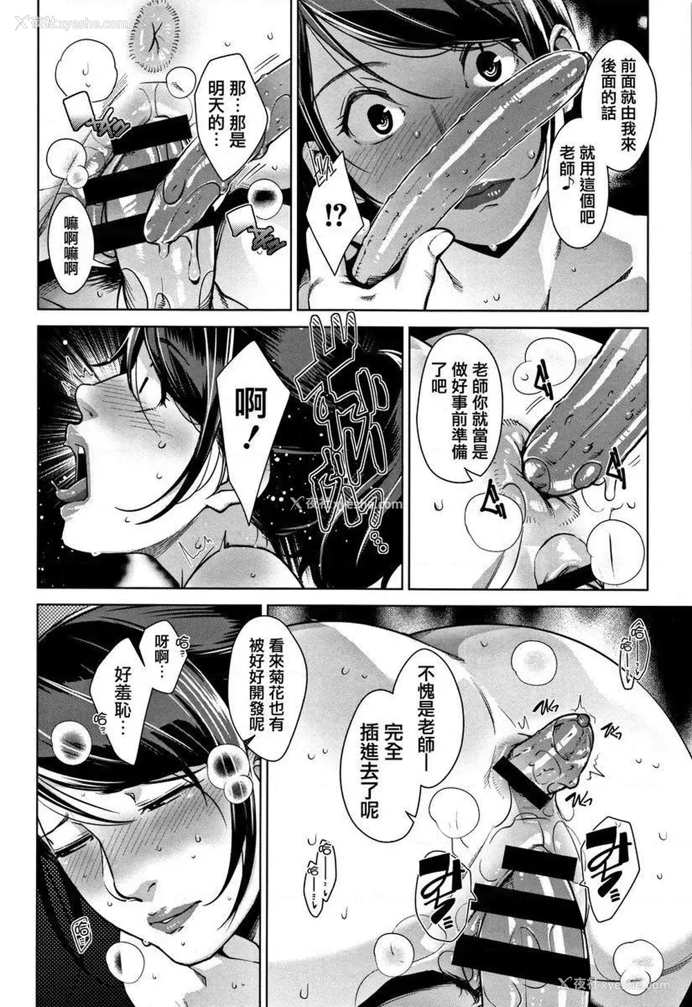 2P - 甘熟痴妻