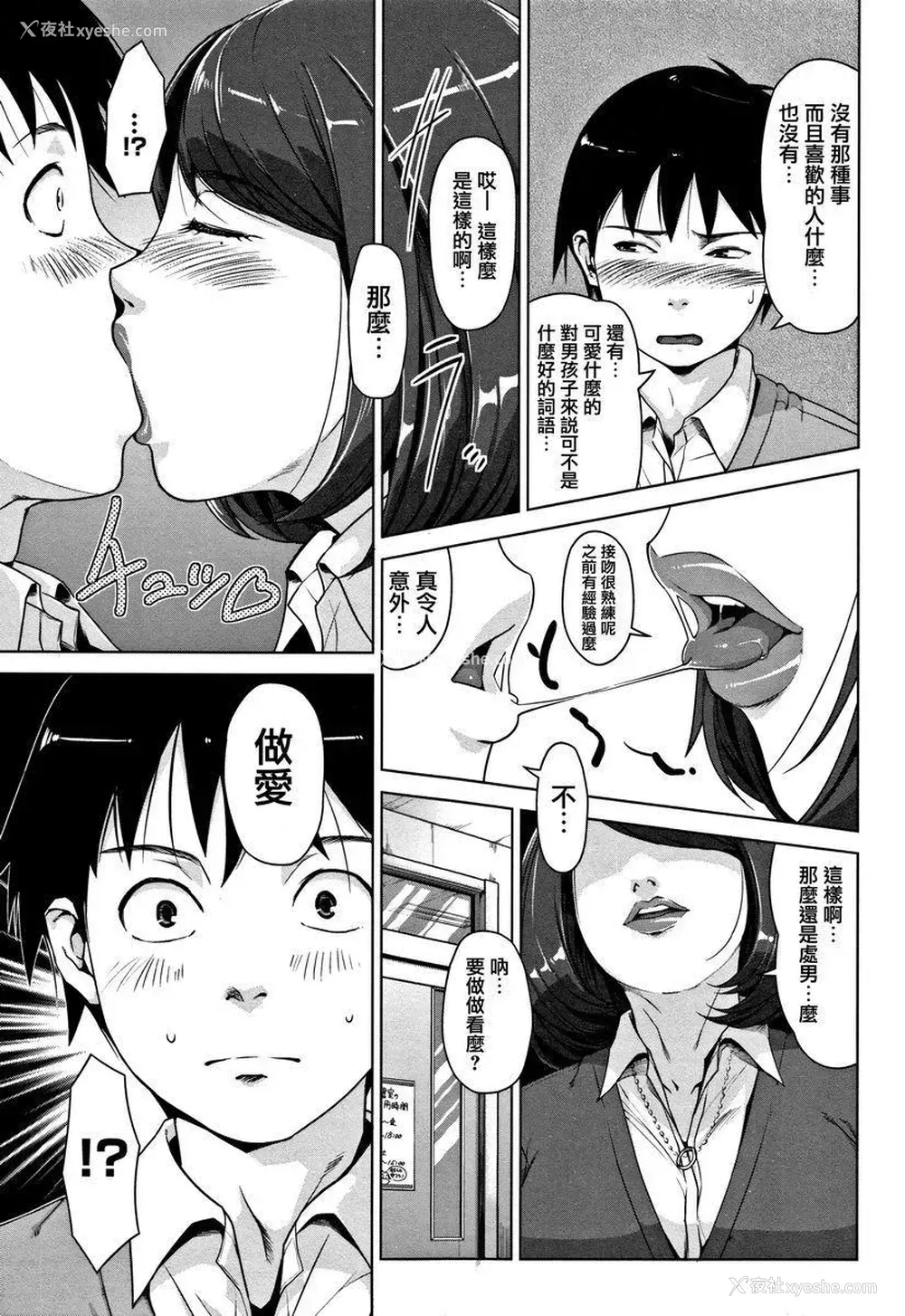 5P - 甘熟痴妻