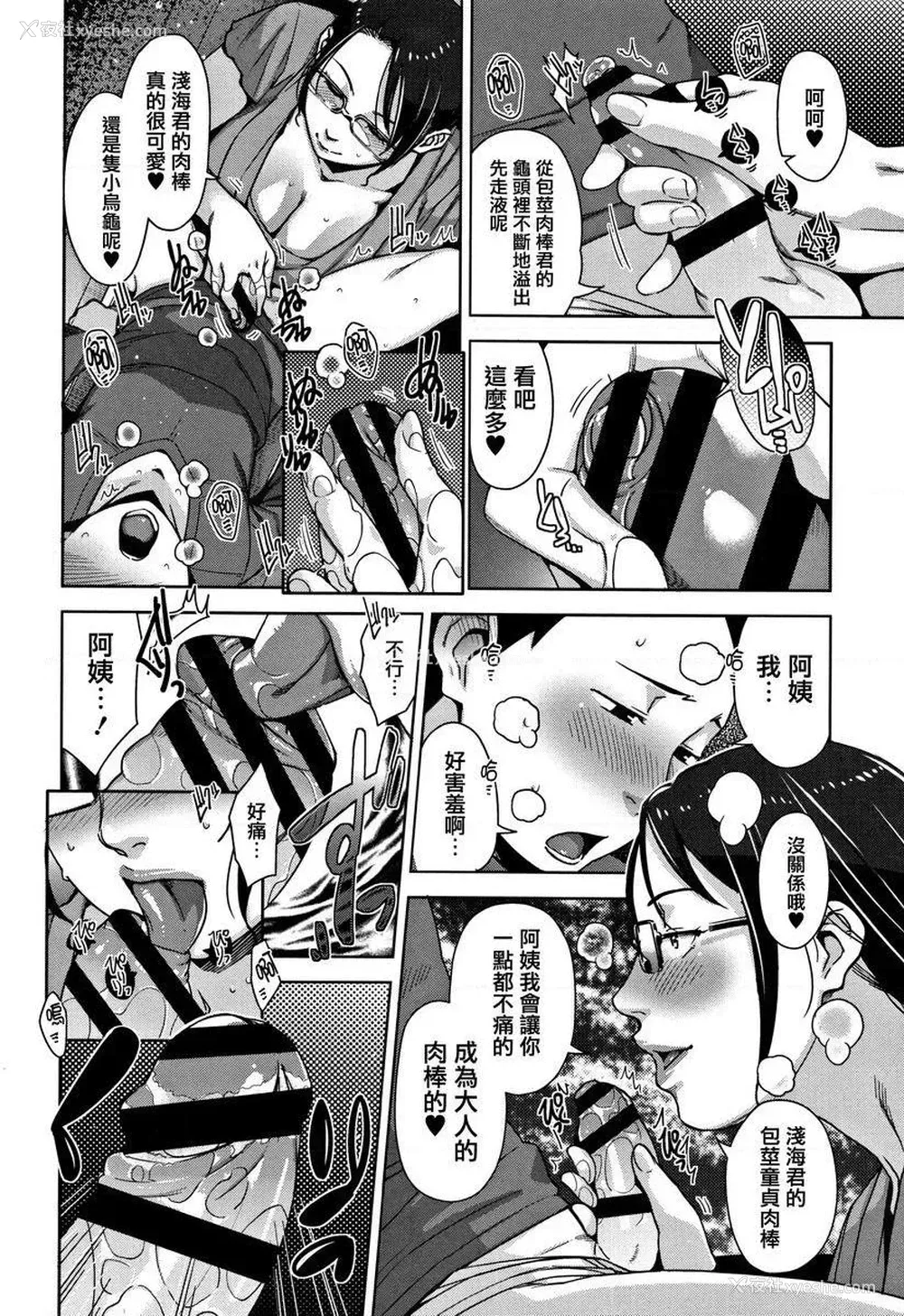 6P - 甘熟痴妻