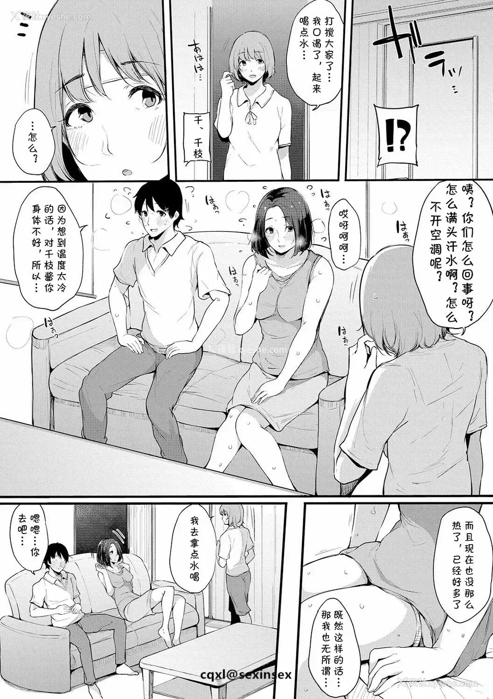 11P - [桜汤ハル] 亲友 (COMIC 真激 2019年3月号) [中国翻訳] [DL版]