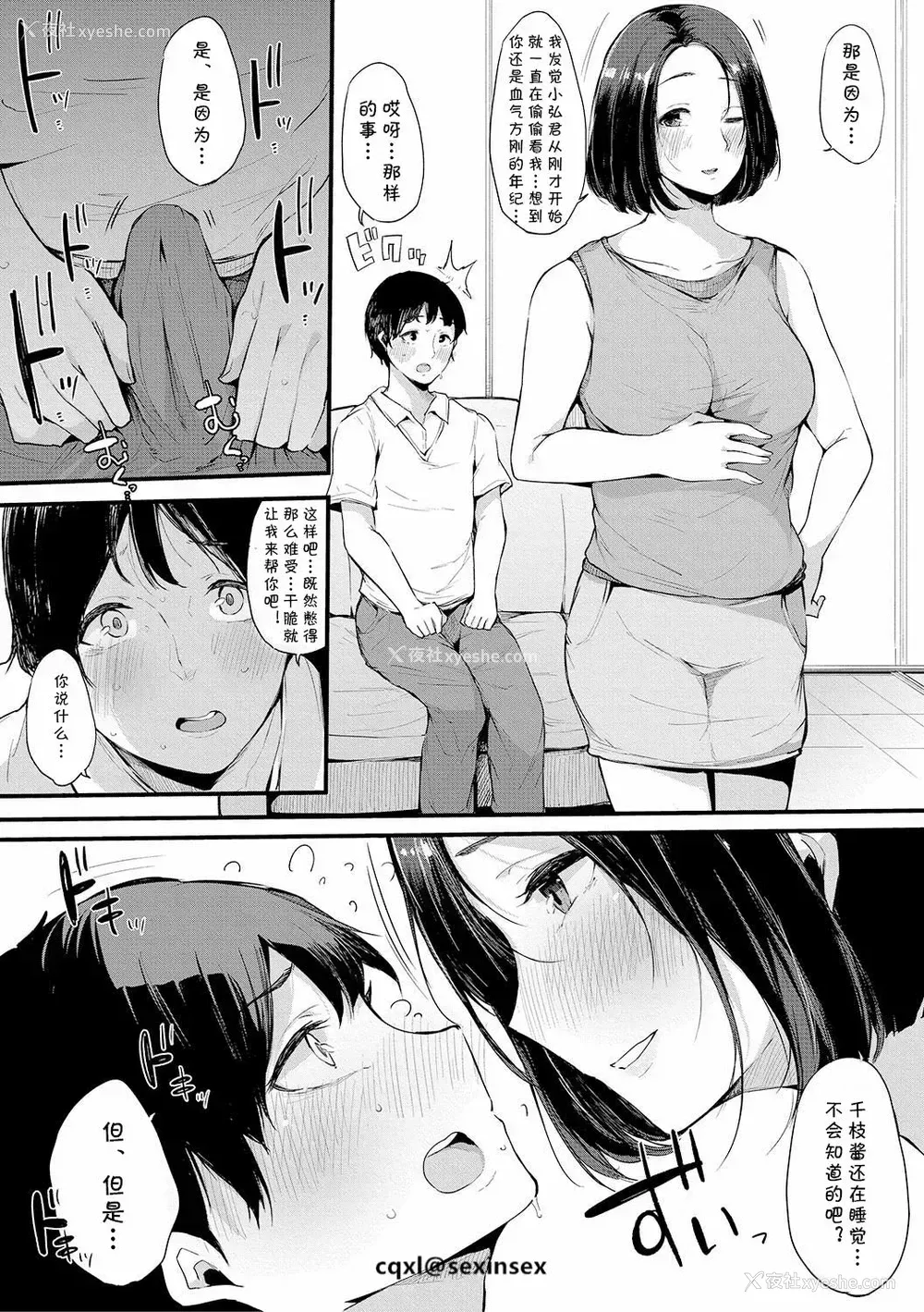 4P - [桜汤ハル] 亲友 (COMIC 真激 2019年3月号) [中国翻訳] [DL版]