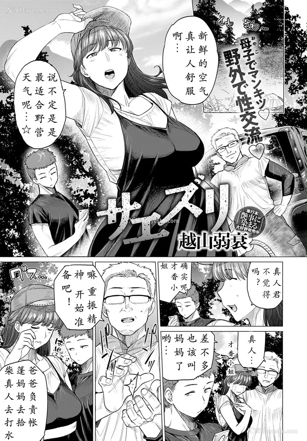 1P - [越山弱衰] サエズリ (COMIC アンスリウム 2020年1月号) [中国翻訳] [DL版]