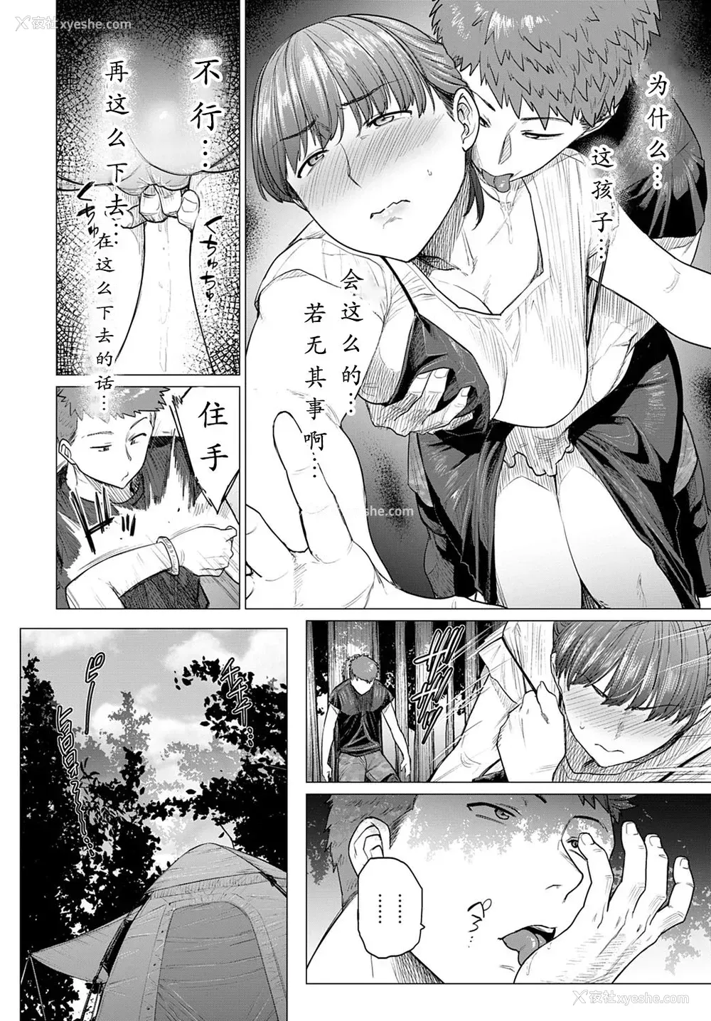 6P - [越山弱衰] サエズリ (COMIC アンスリウム 2020年1月号) [中国翻訳] [DL版]