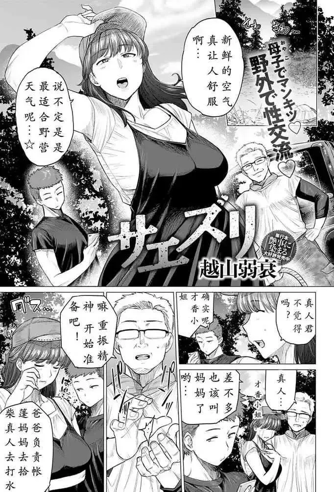 [越山弱衰] サエズリ (COMIC アンスリウム 2020年1月号) [中国翻訳] [DL版]