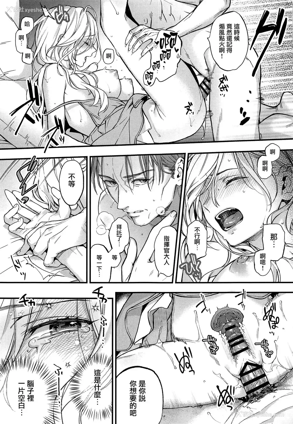 17P - (サンクリ2019 Summer) [いちごぱんつ (カグユヅ)] 亲爱なるあなたへ (アズールレーン)[中国翻訳]