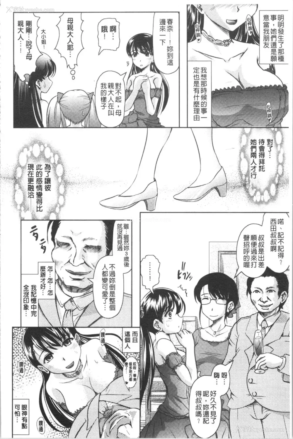 117P - [神保ひとで] 春奈の秘密见てください [中国翻訳]