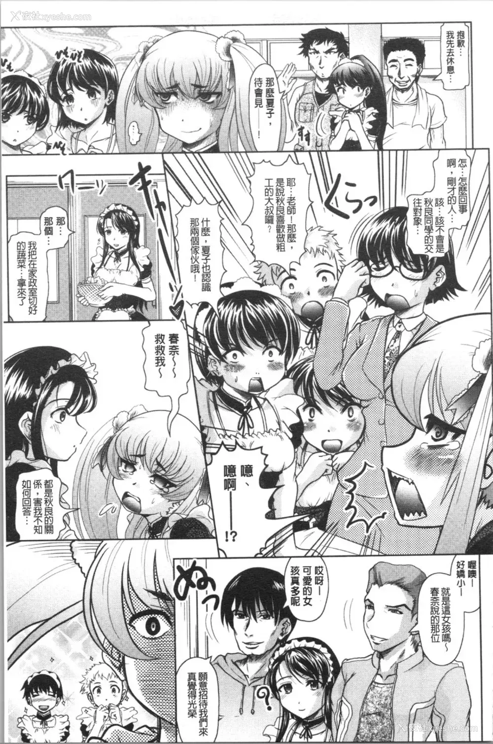 146P - [神保ひとで] 春奈の秘密见てください [中国翻訳]