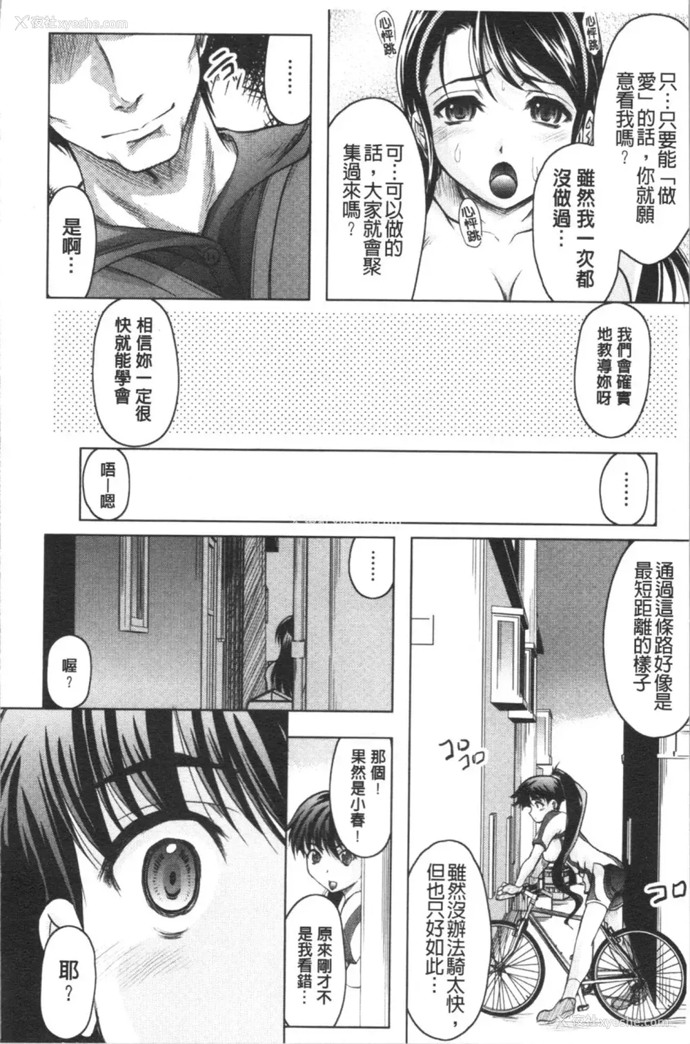 17P - [神保ひとで] 春奈の秘密见てください [中国翻訳]