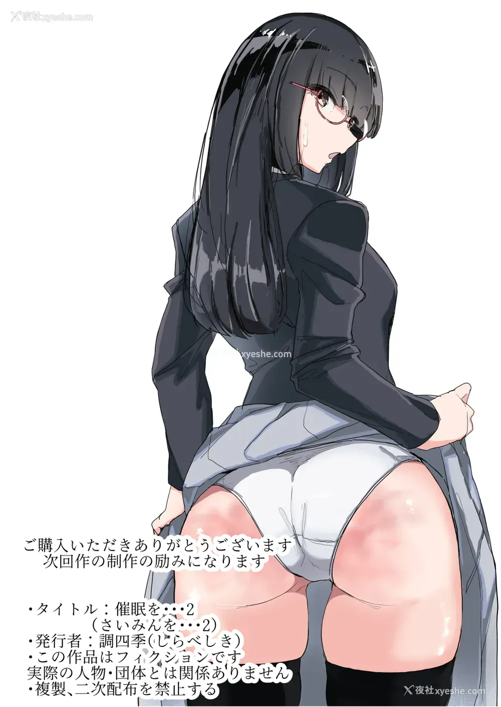 47P - 催眠を…2
