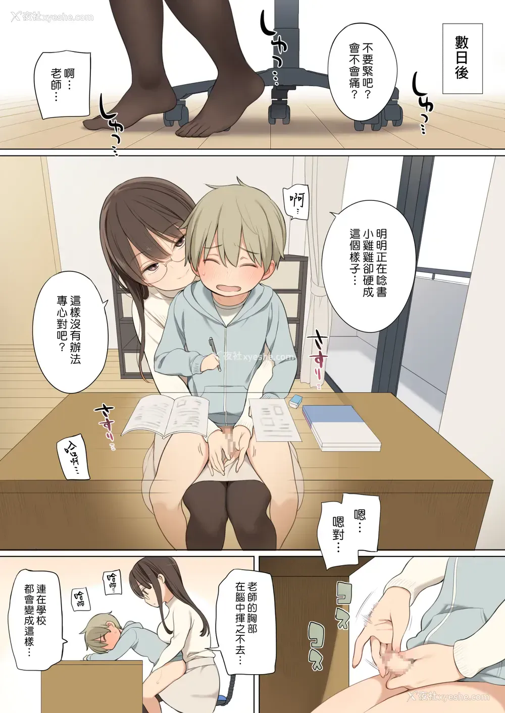 8P - おっぱいを触らせてくれる家庭教师のおねえさんの话