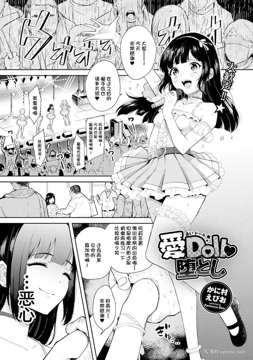 2P - [かに村えびお] 爱Doll堕とし (COMIC グーチョ vol.3) [中国翻訳]