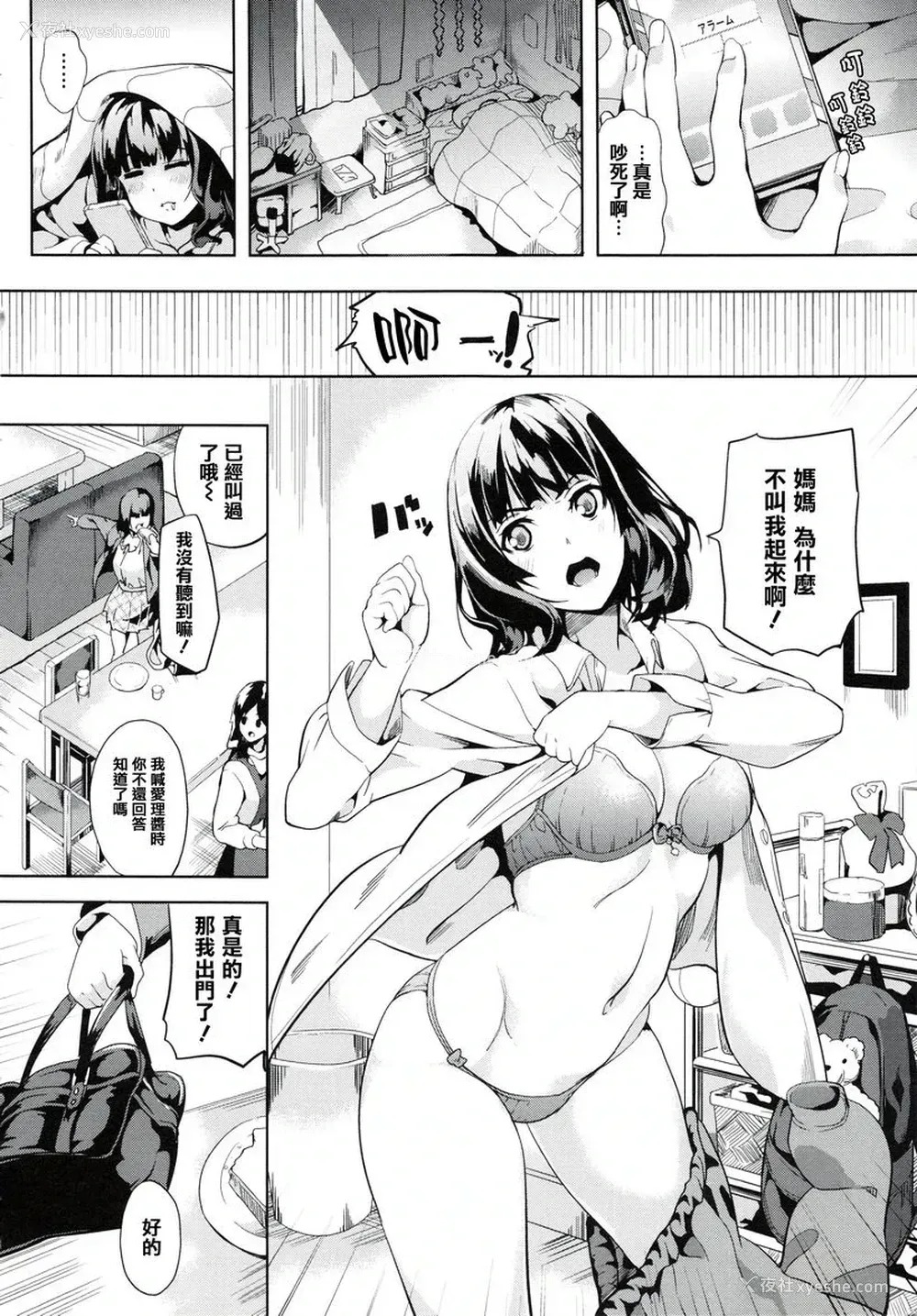 5P - reincarnation ～被夺走的少女身体～
