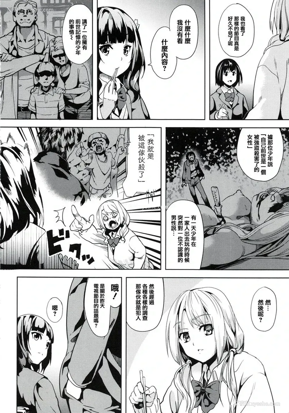 7P - reincarnation ～被夺走的少女身体～