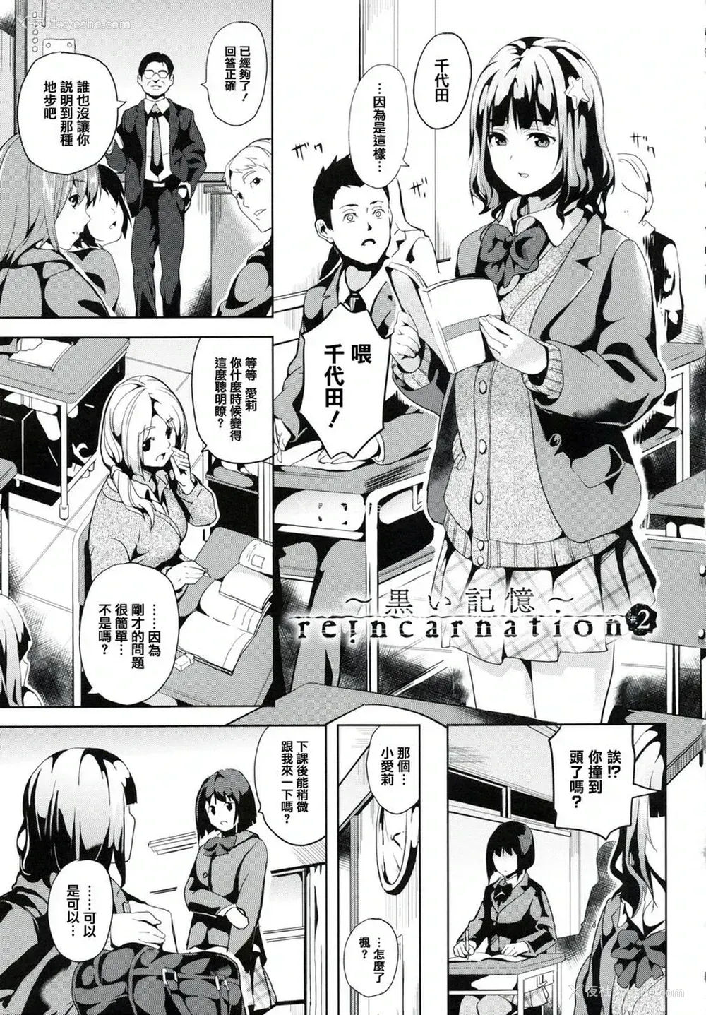 1P - reincarnation ～被夺走的少女身体～