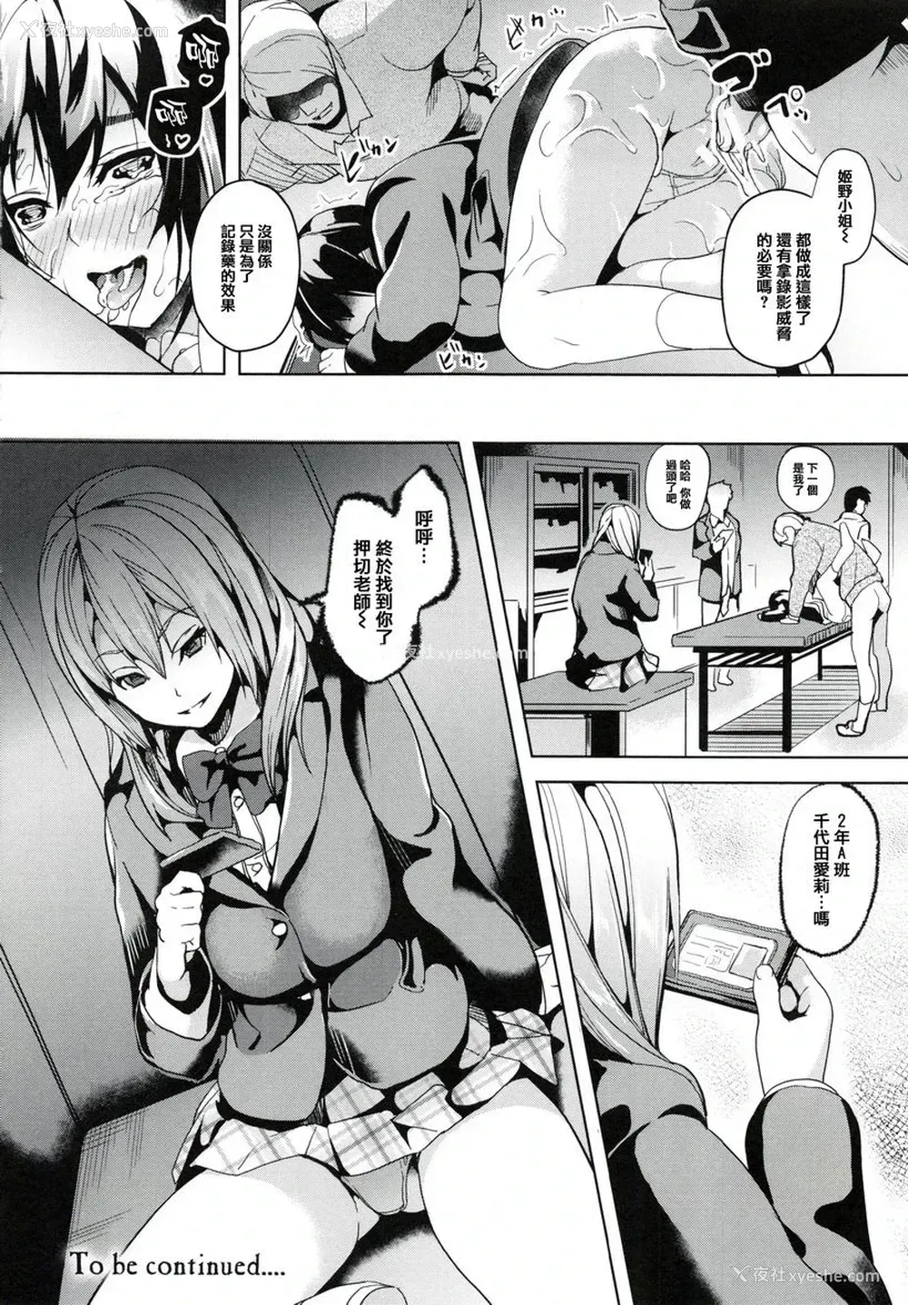 22P - reincarnation ～被夺走的少女身体～