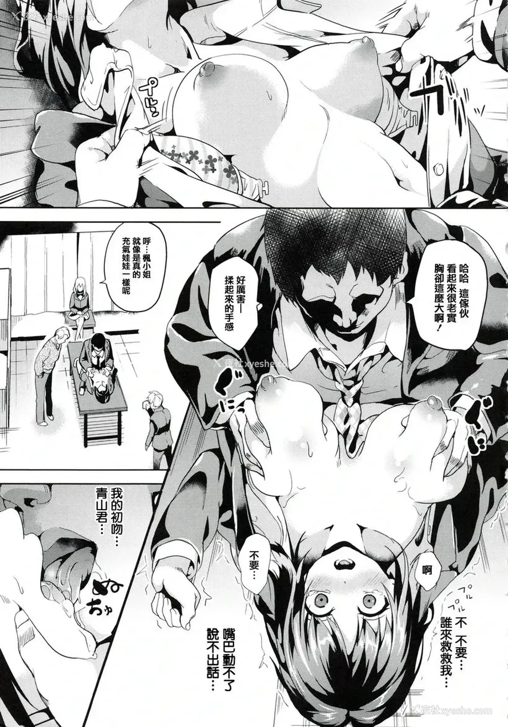 9P - reincarnation ～被夺走的少女身体～