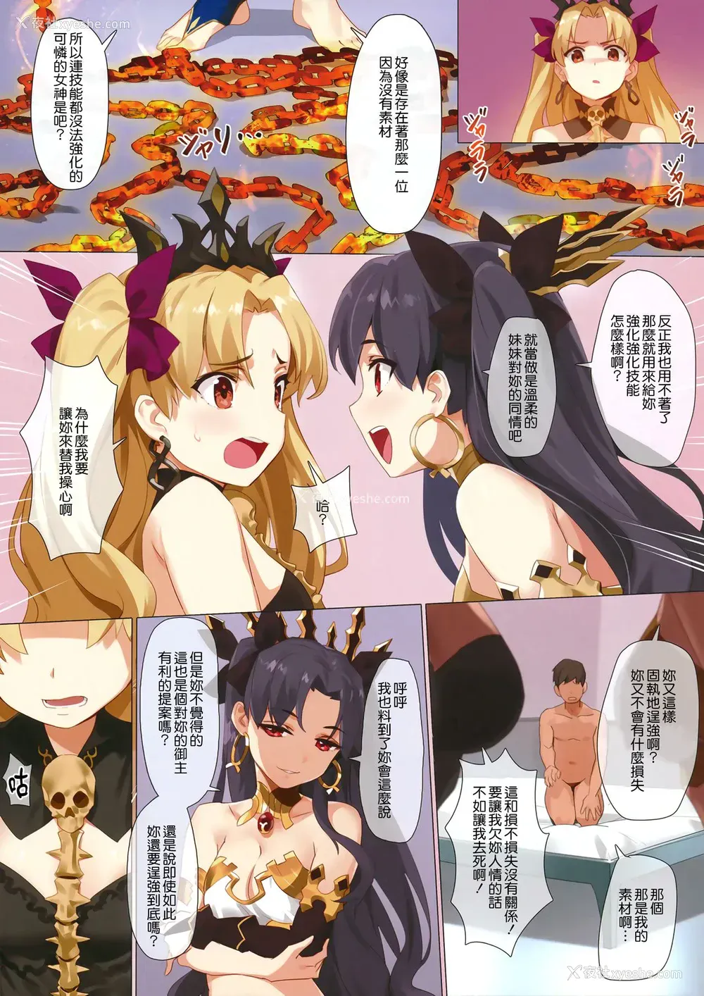 13P - スキル强化解禁 OrangeMaru Special 04 (Fate/Grand Order)