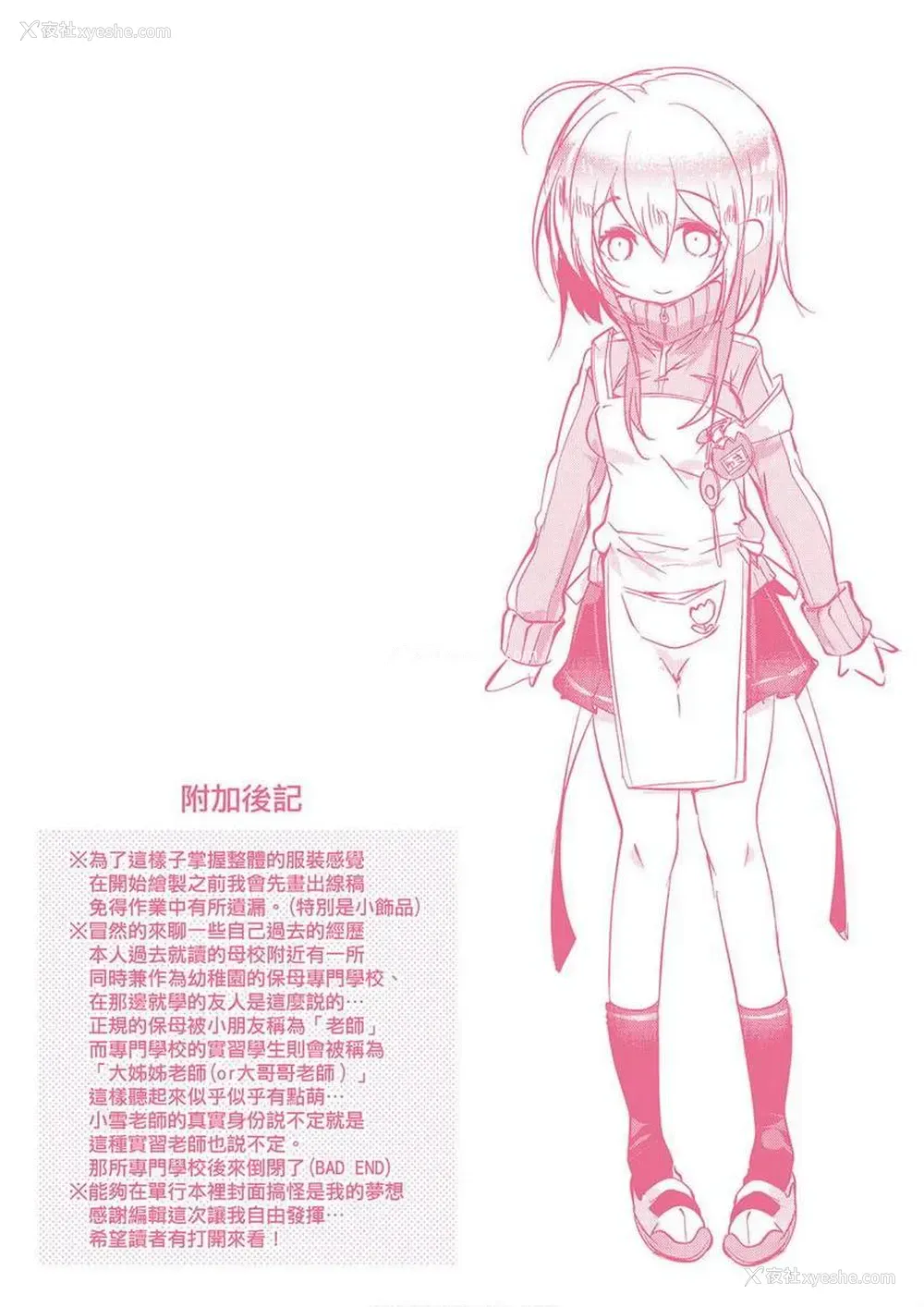 11P - 爱如液流不止