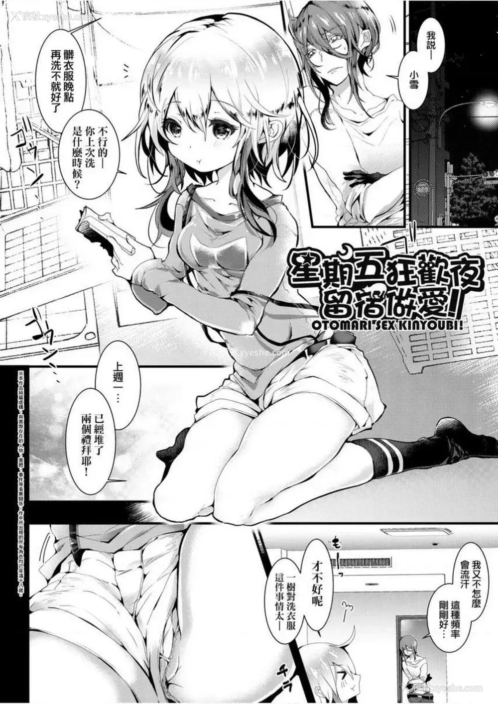 1P - 爱如液流不止